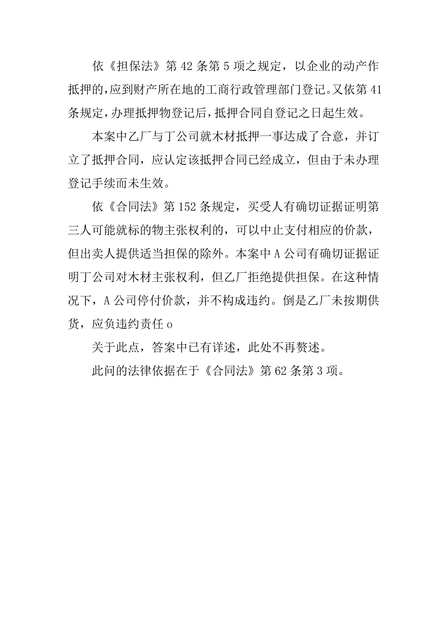 撤销权、抵押、合同履行地试题分析_第4页