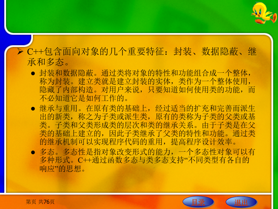 C语言程序设计　 教学课件 ppt 作者 刘明才 第11章 C++程序设计基础_第3页