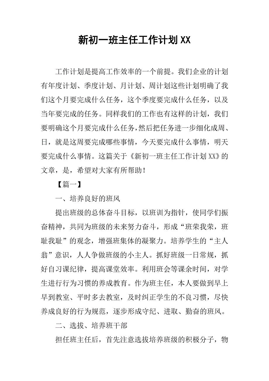 新初一班主任工作计划xx_第1页