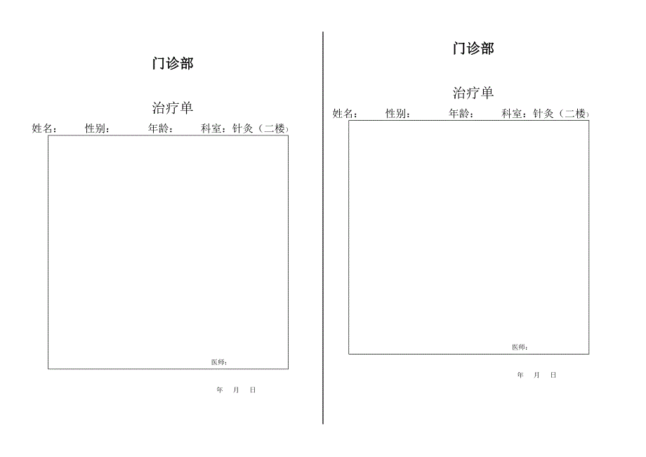 治疗单_第1页