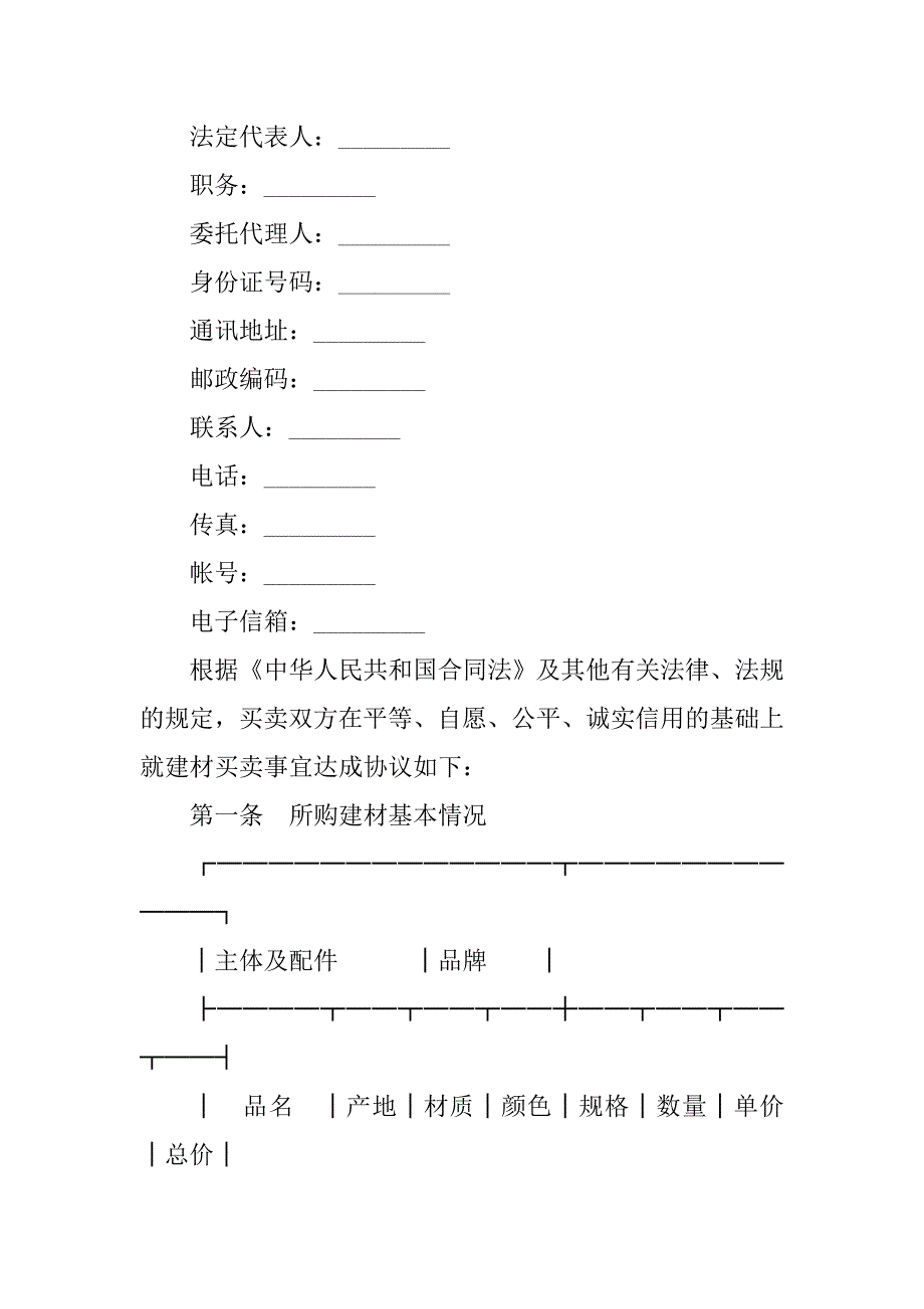 建材采购合同模板_第2页