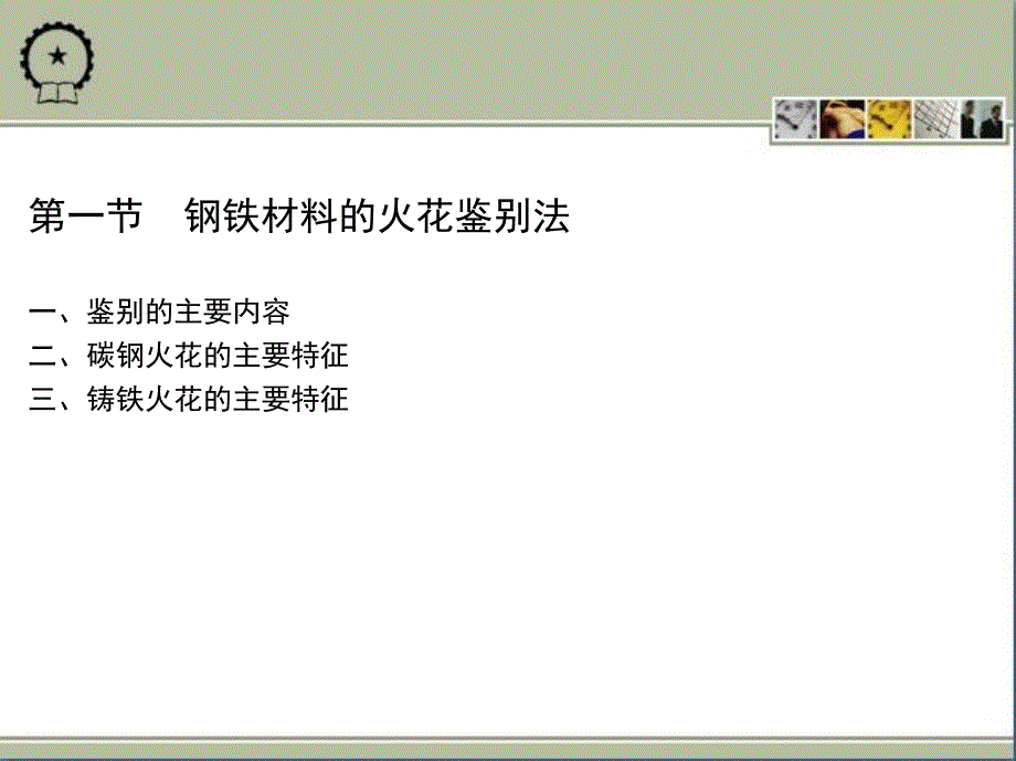 制造技术基础实习教程 教学课件 ppt 作者 朱建军 第二章　金属材料的热处理_第3页