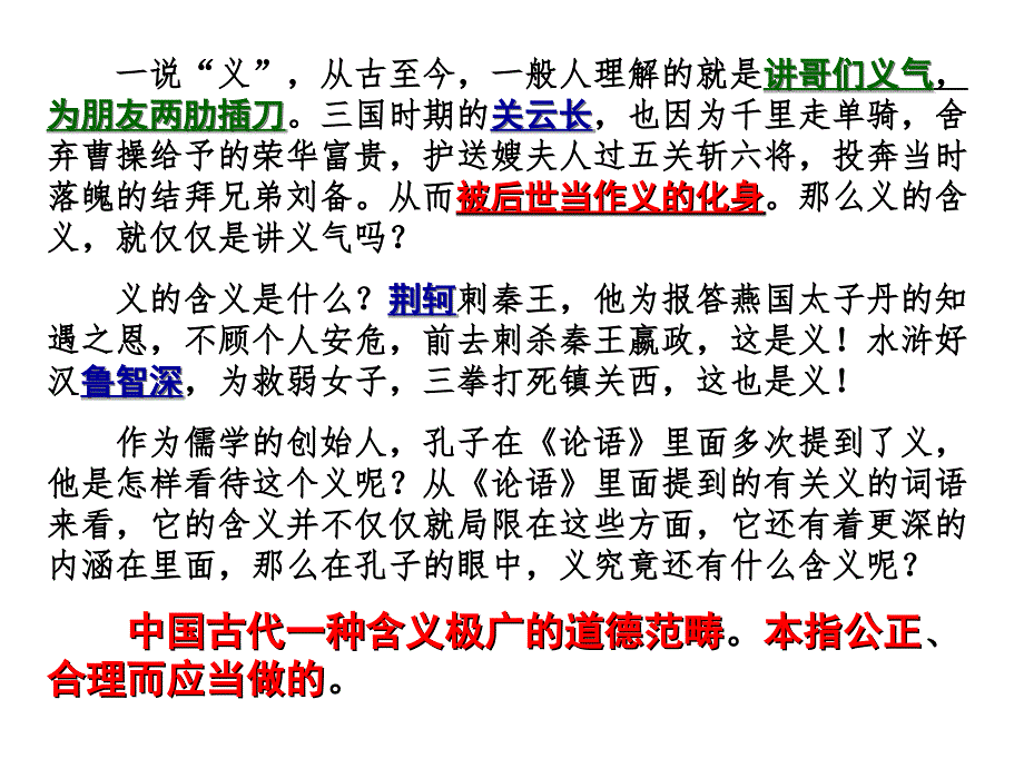 《不义而富且贵,于我如浮云》解析_第2页