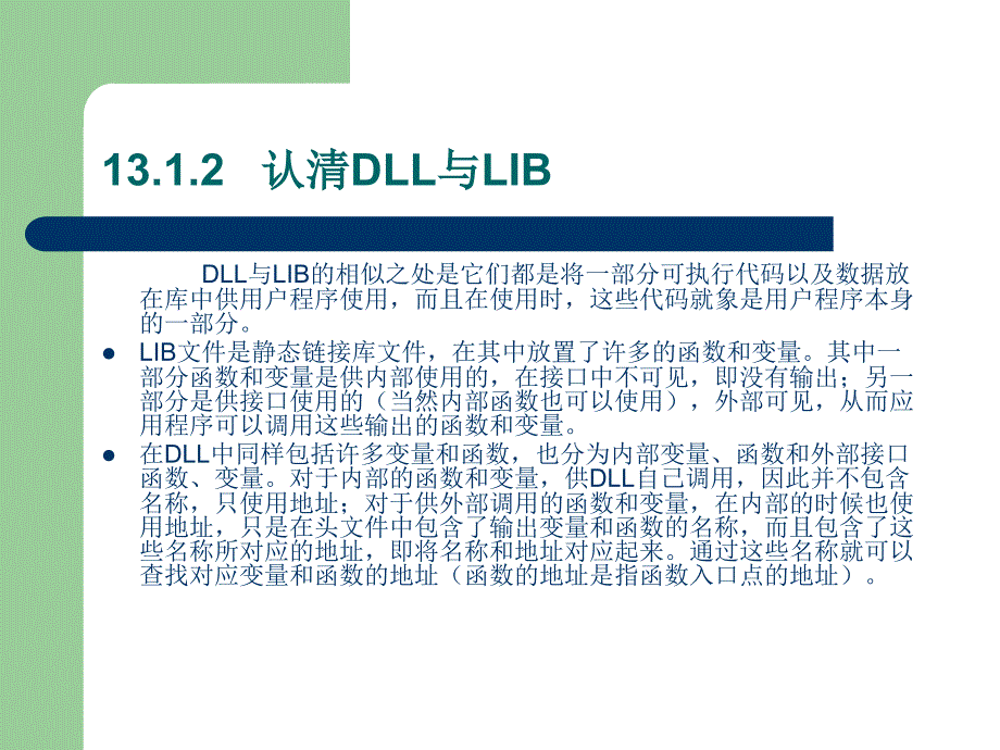 《Visual C++程序设计教程》-梁建武-电子教案 第13章_第4页