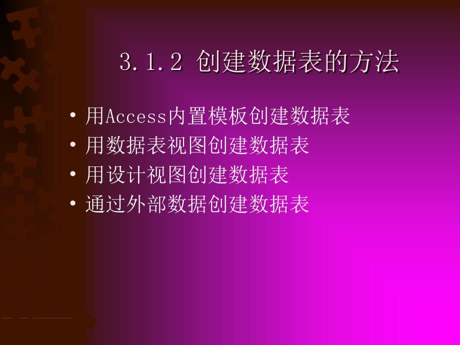 Access数据库技术与应用 教学课件 ppt 作者 蔡越江 第3章_第4页