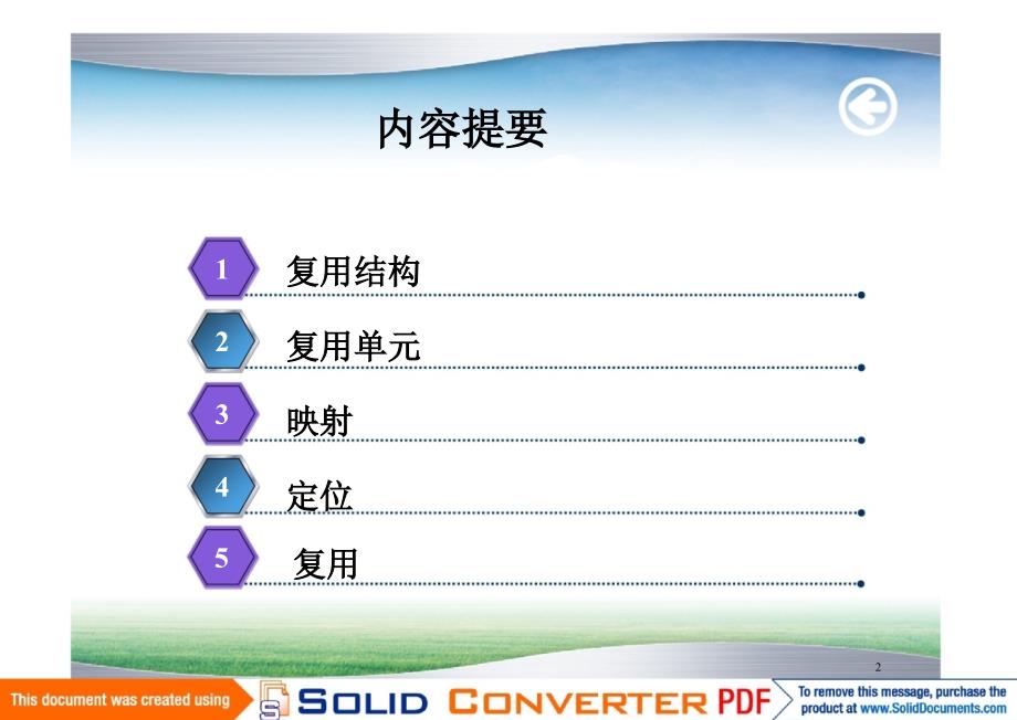 SDH原理与应用 教学课件 ppt 作者  肖萍萍 吴健学新 第3章 同步复用与映射方法_第2页