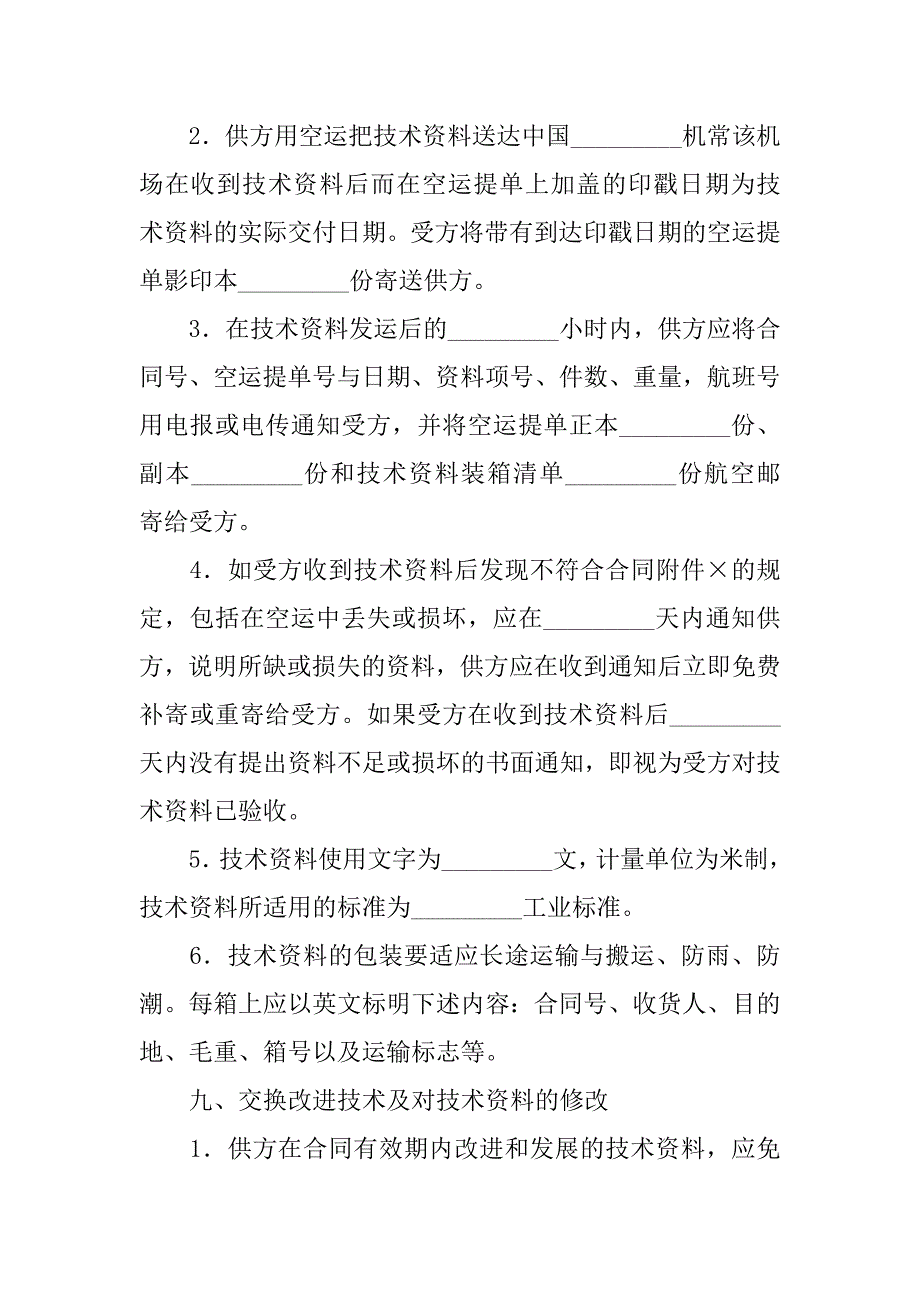 技术合同-涉外许可证合同书_第4页