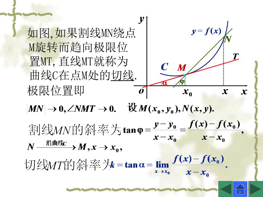 《高等数学》-何春江-电子教案 0301 0301_第4页