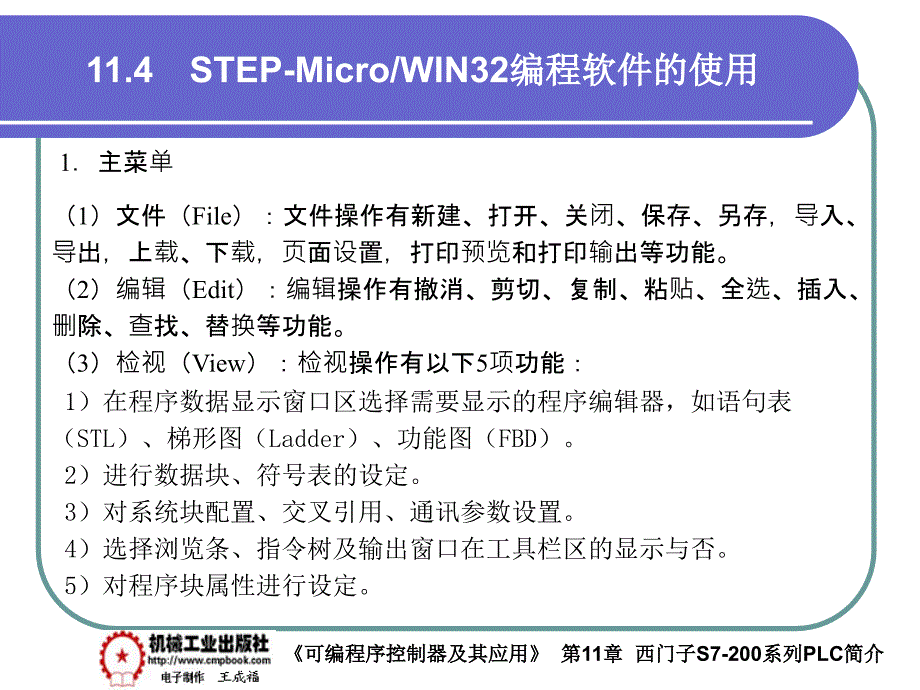 可编程序控制器及其应用 教学课件 ppt 作者 王成福 11-4_第3页