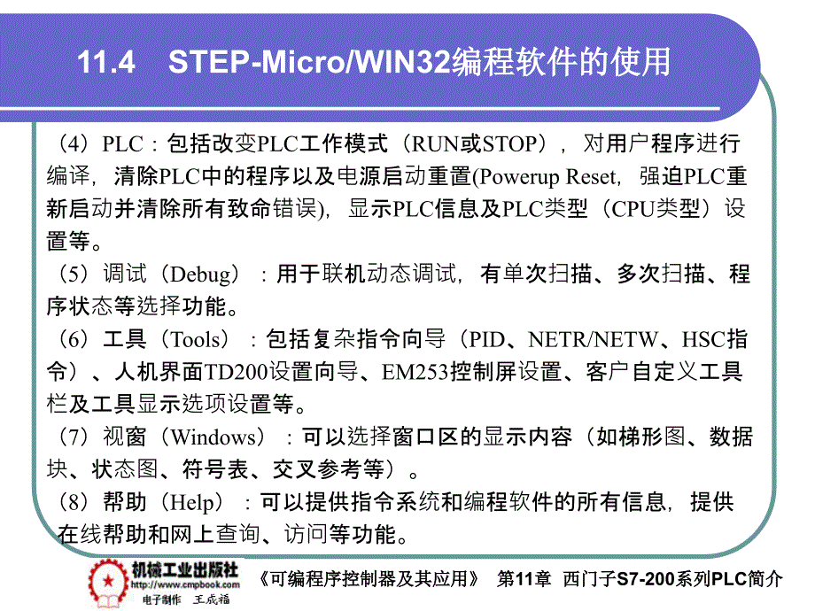 可编程序控制器及其应用 教学课件 ppt 作者 王成福 11-4_第4页