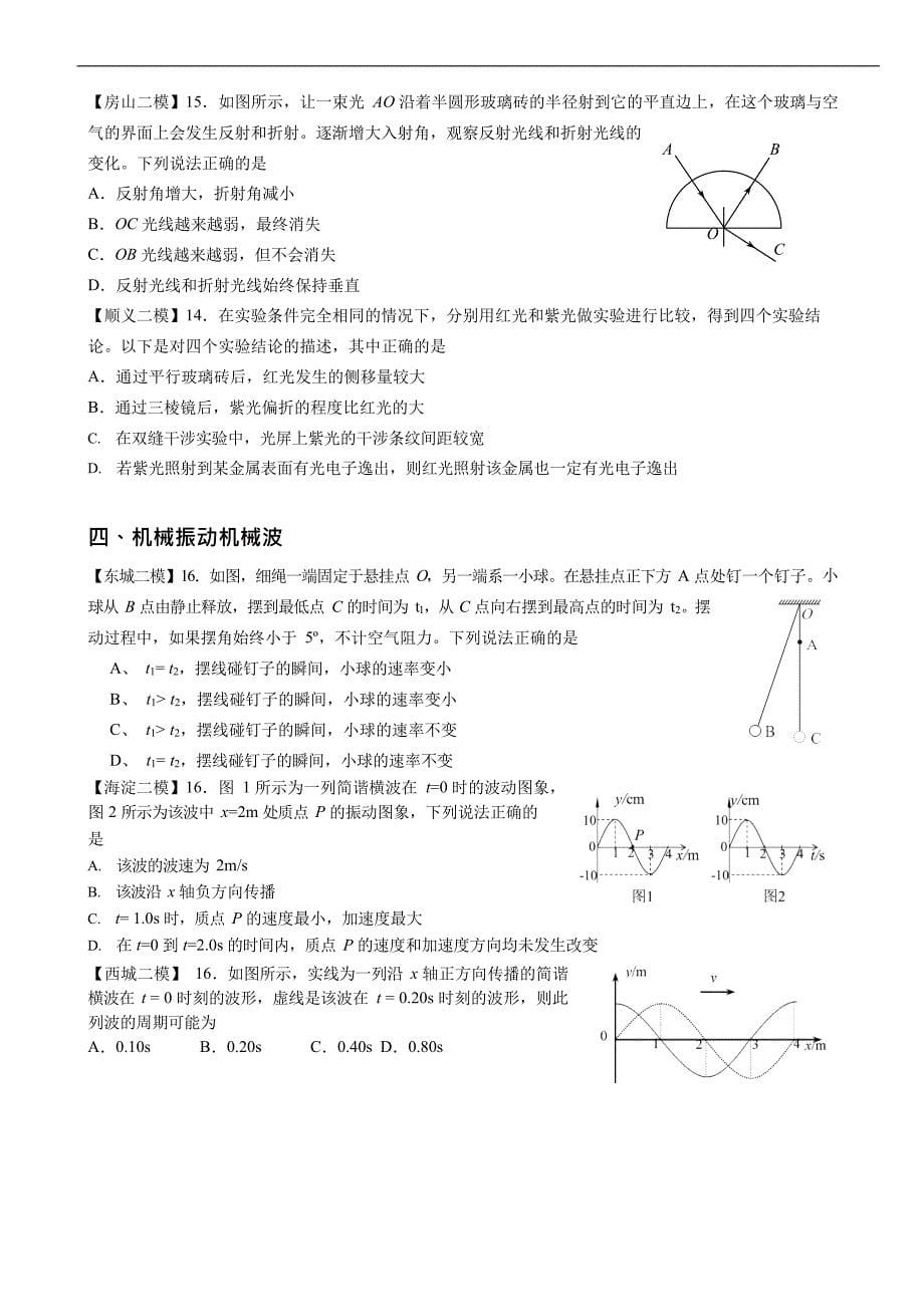 2019北京高三二模物理汇编_201905231641231(1)(1)_第5页