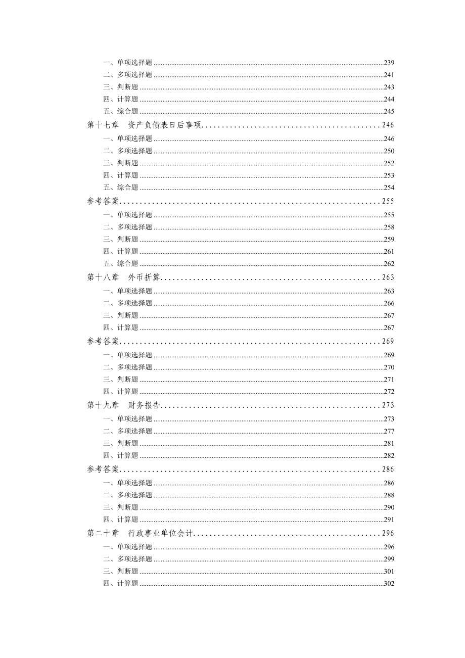 会计类-中级会计实务章节练习题整理汇总_第5页