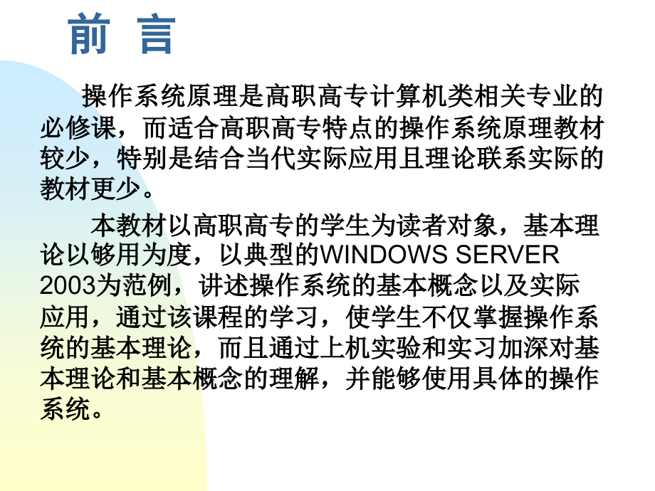《操作系统原理及应用（Windows Server 2003）》-王红-电子教案 OS01绪论_第2页