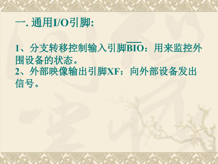 数字信号处理技术及其应用 教学课件 ppt 作者 刘丽钧 2.8片内外围电路_第4页