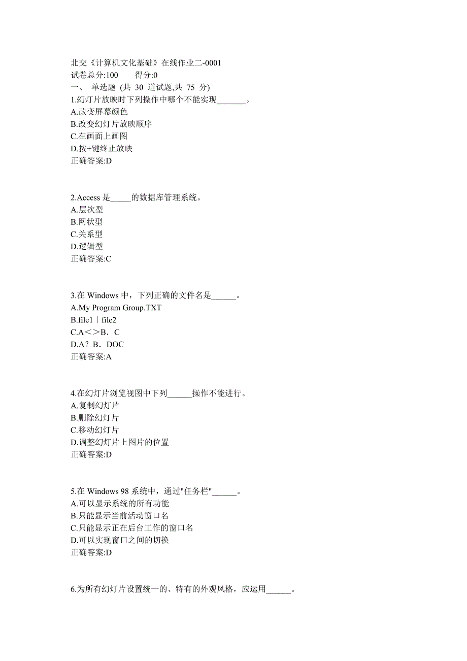 北交19春《计算机文化基础》在线作业二满分答案_第1页