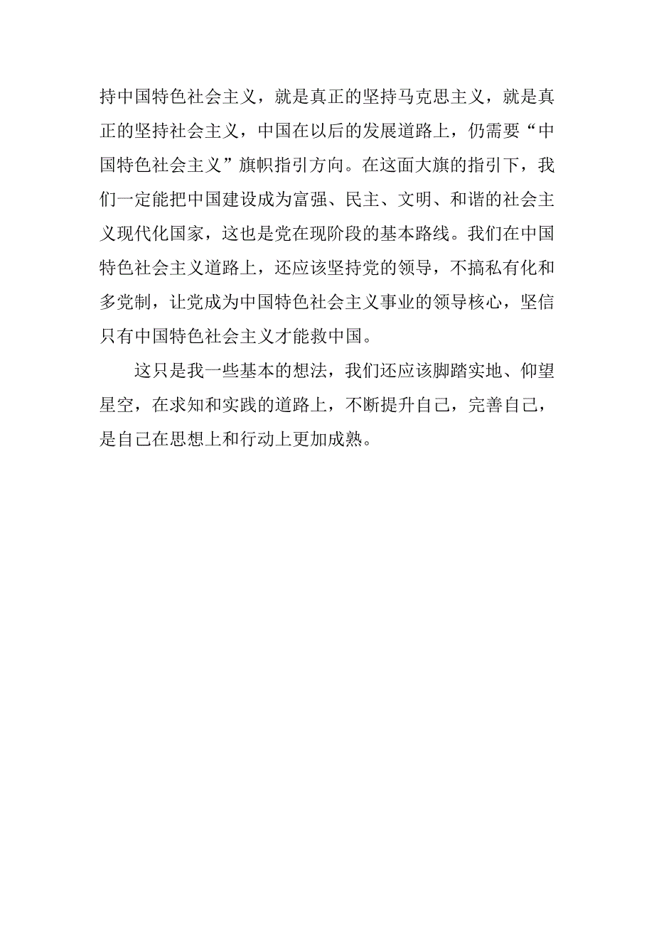 思想汇报精选20xx党课培训心得_第2页