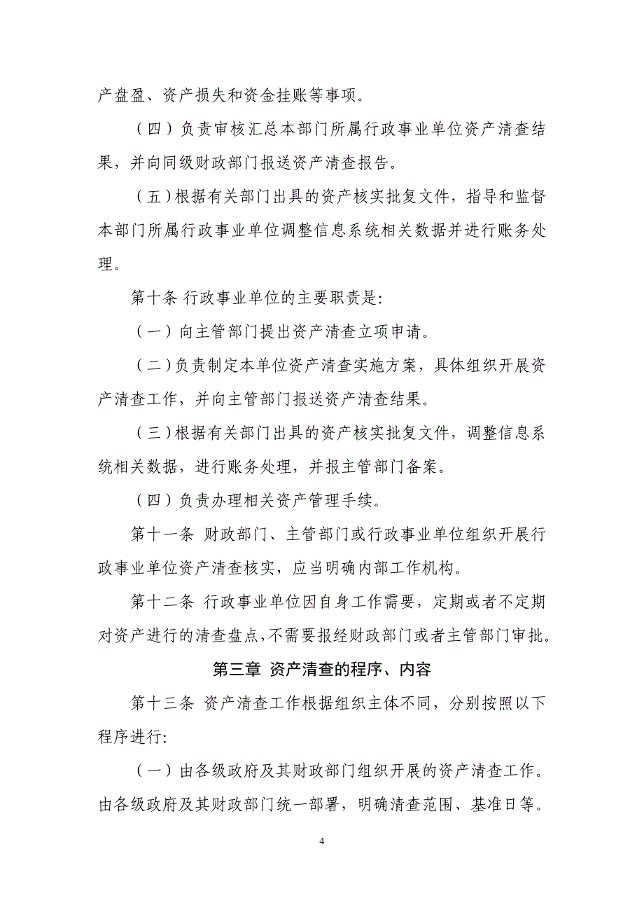 行政事业单位资产核实管理办法_第4页