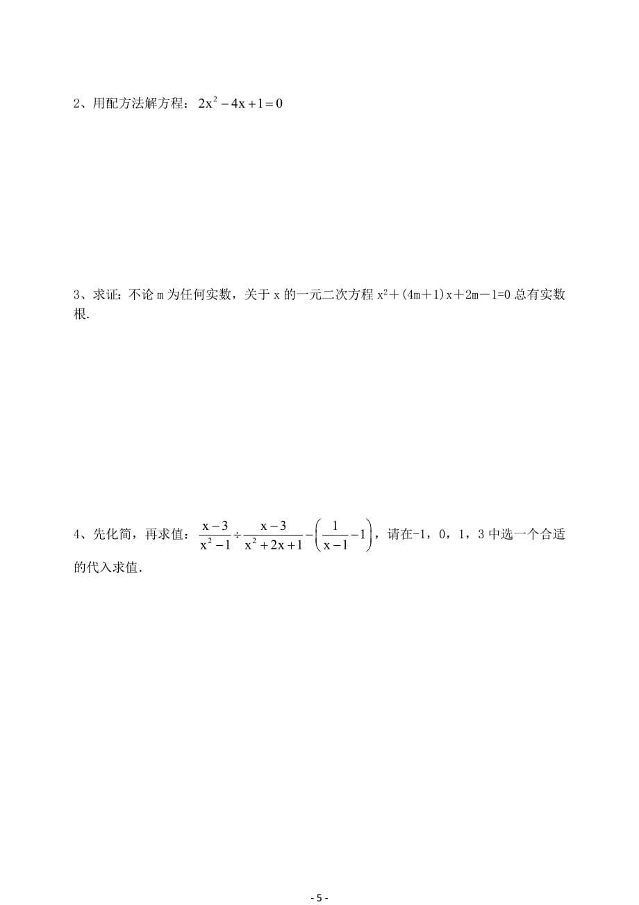 中考数学易错题专题训练及答案_第5页