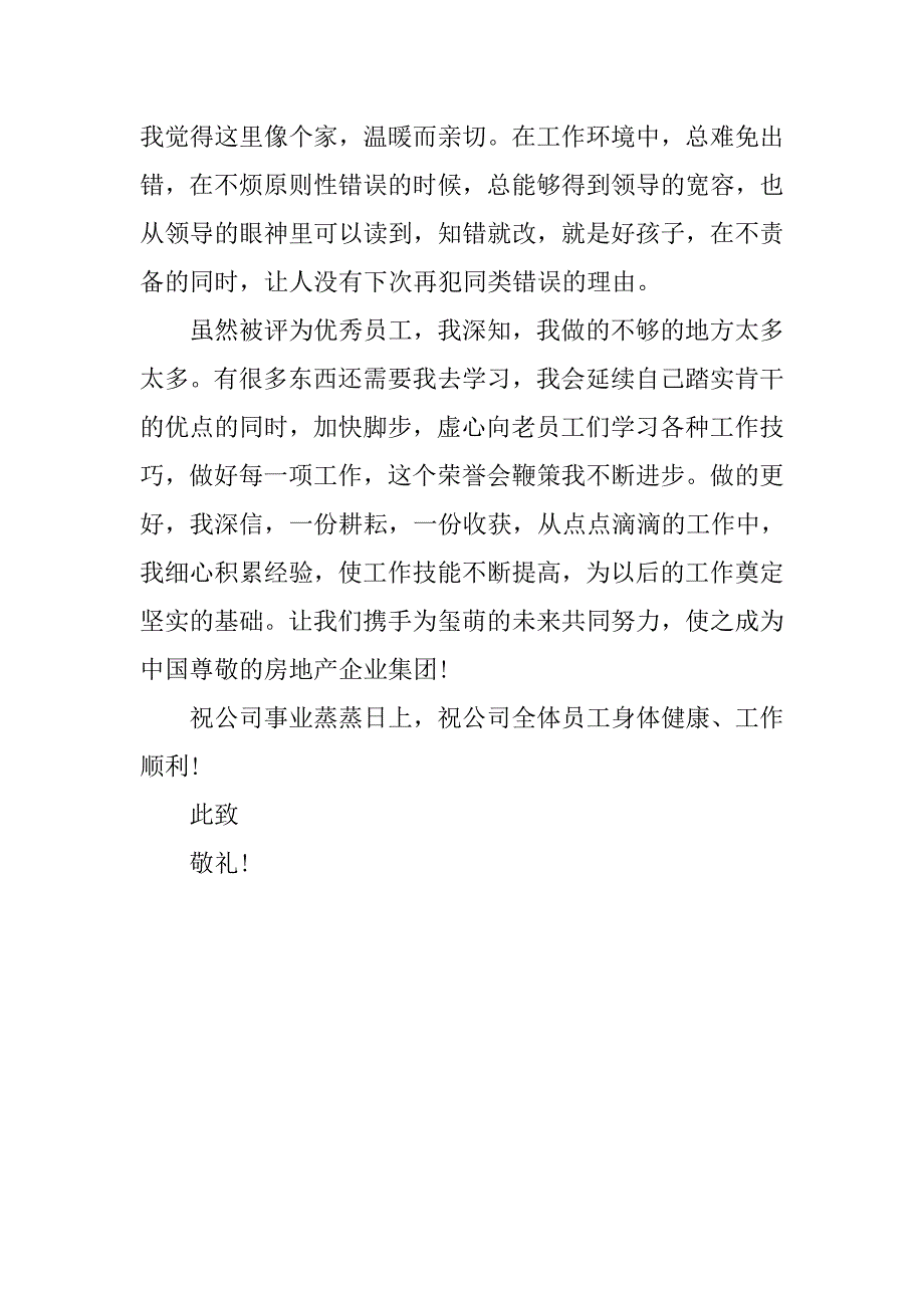 最新优秀自荐书_第2页