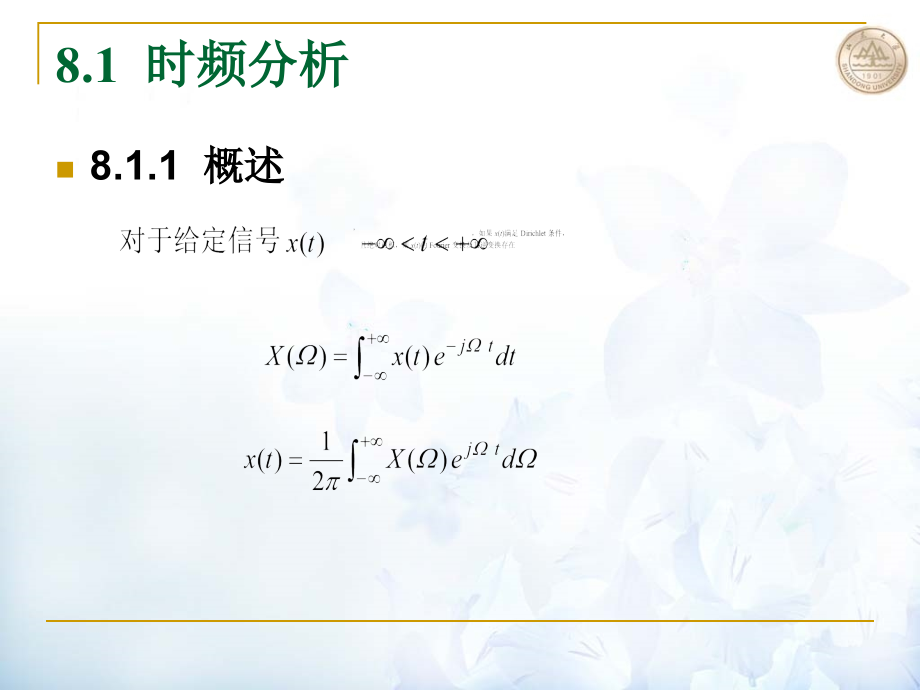 信号分析与处理 教学课件 ppt 作者 杨西侠 柯晶 第8章_第4页