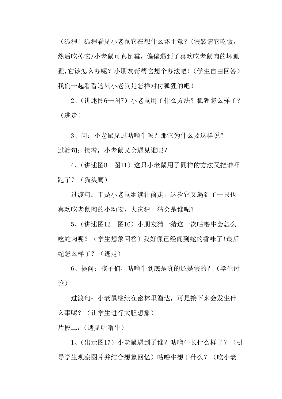 绘本故事《咕噜牛》教案_第3页