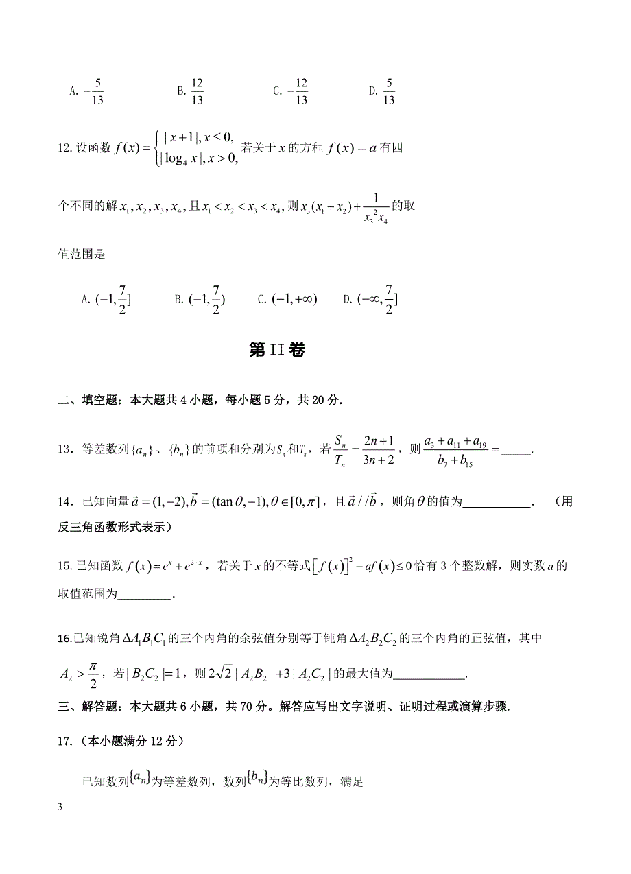 辽宁省沈阳市学校2019届高三上学期第三次高考模拟数学（理）试题含答案_第3页