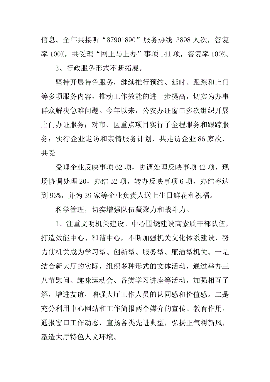 服务中心行政客服工作总结_第4页