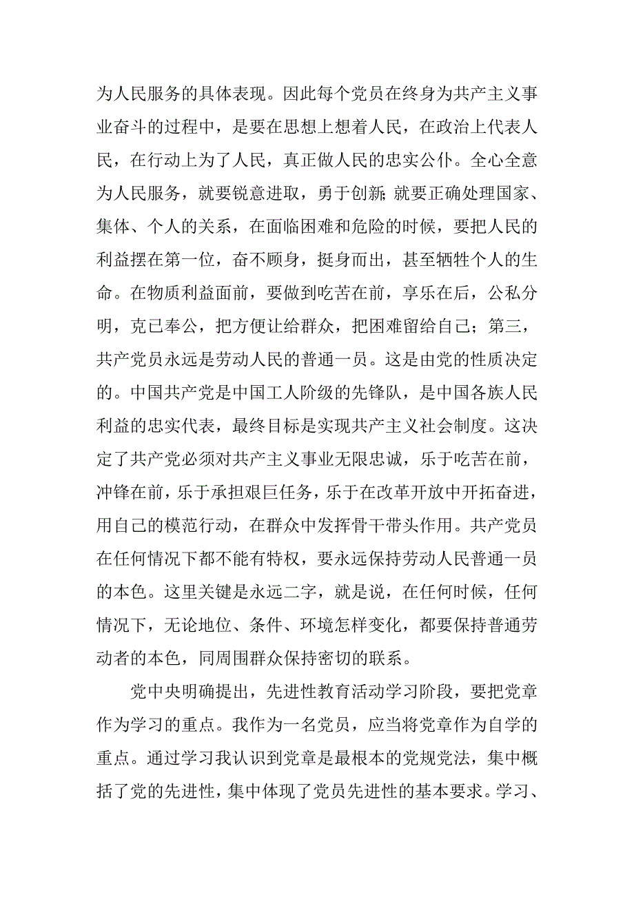 学习党章思想心得体会_第2页
