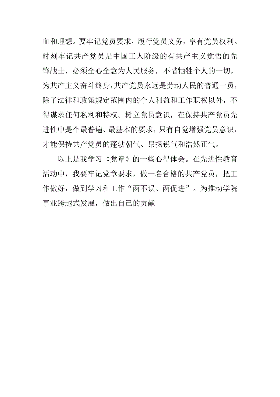 学习党章思想心得体会_第4页