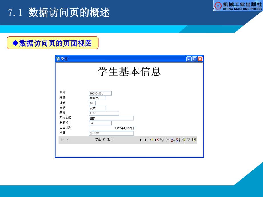 Access数据库实用教程  教学课件 ppt 作者 骆耀祖 PPT 第七章 数据访问页_第4页