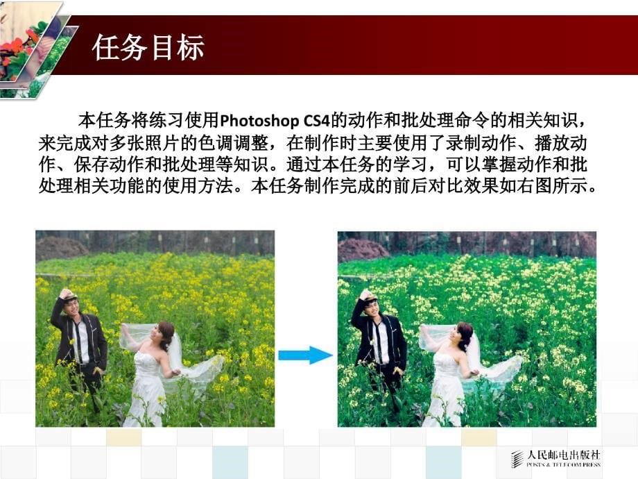 Photoshop CS4图像处理教程 1DVD  双色印刷  教学课件 ppt 作者  蔡晓霞 李小亚 项目十一_第5页