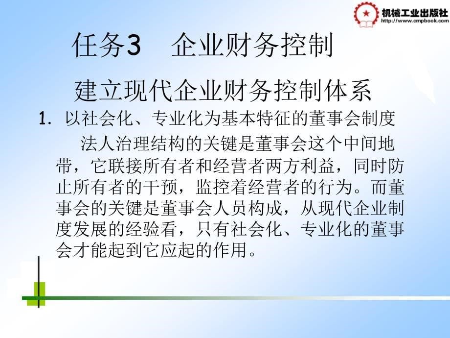 企业财务管理 教学课件 ppt 作者 李爱香项目七 7.3_第5页