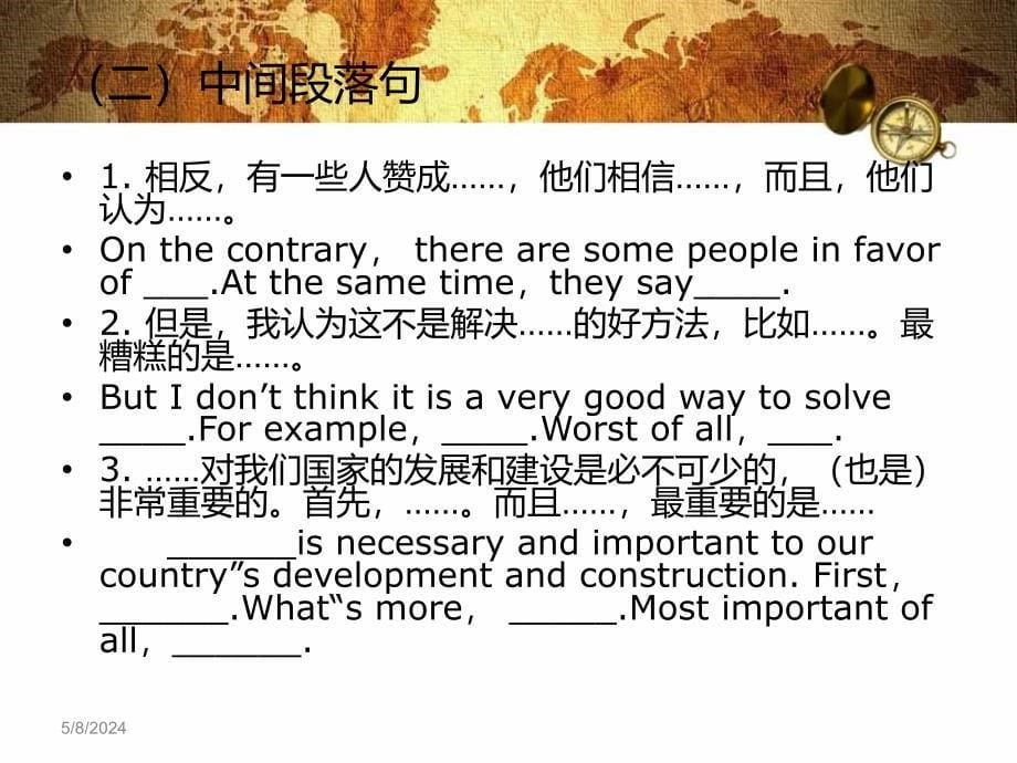 高考英语作文万能句子.ppt_第5页