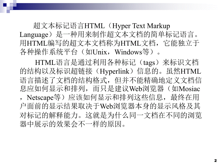 《Web数据库技术》-高晗-电子教案 第3章_第2页