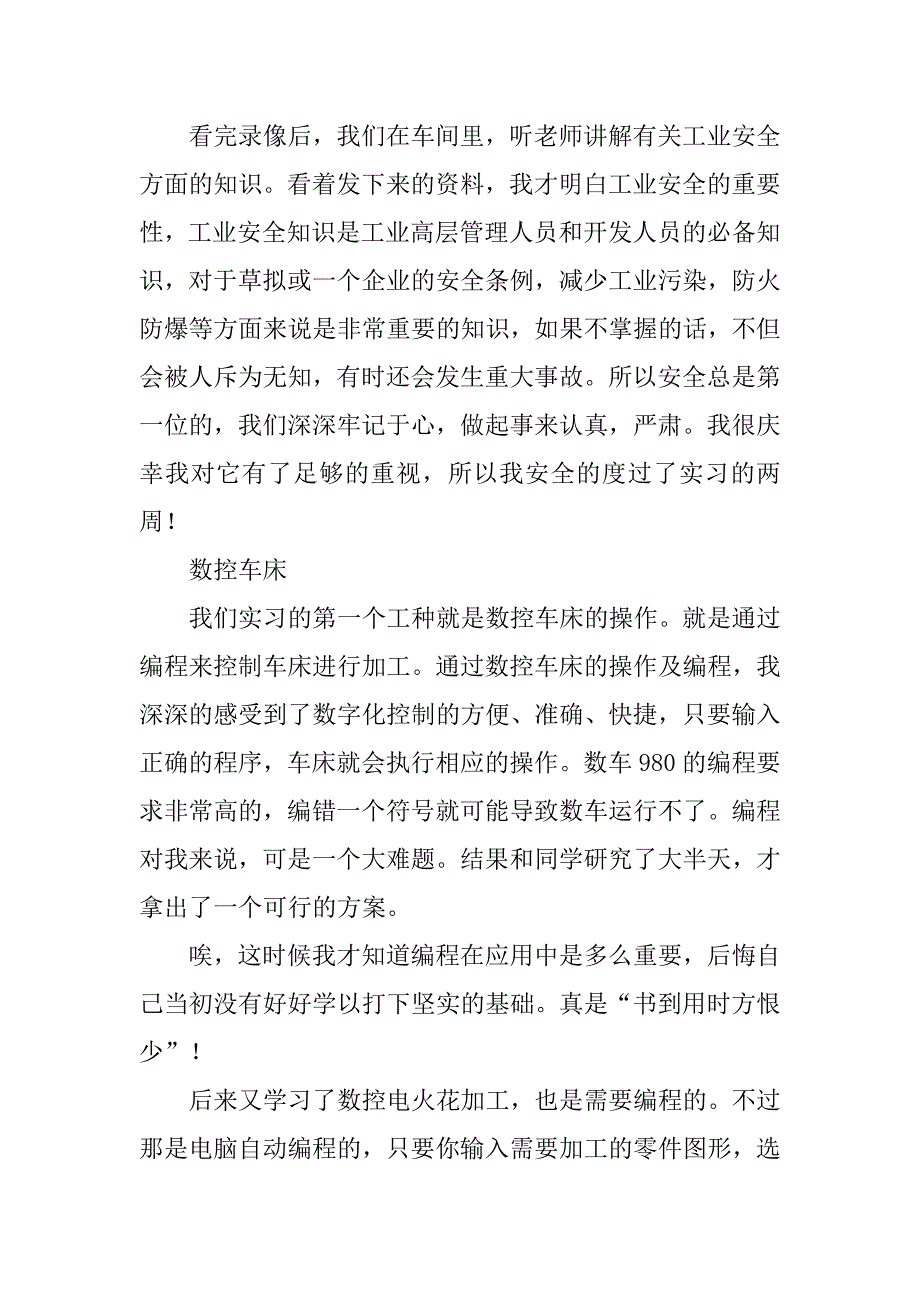 暑假金工实习报告精选_第2页