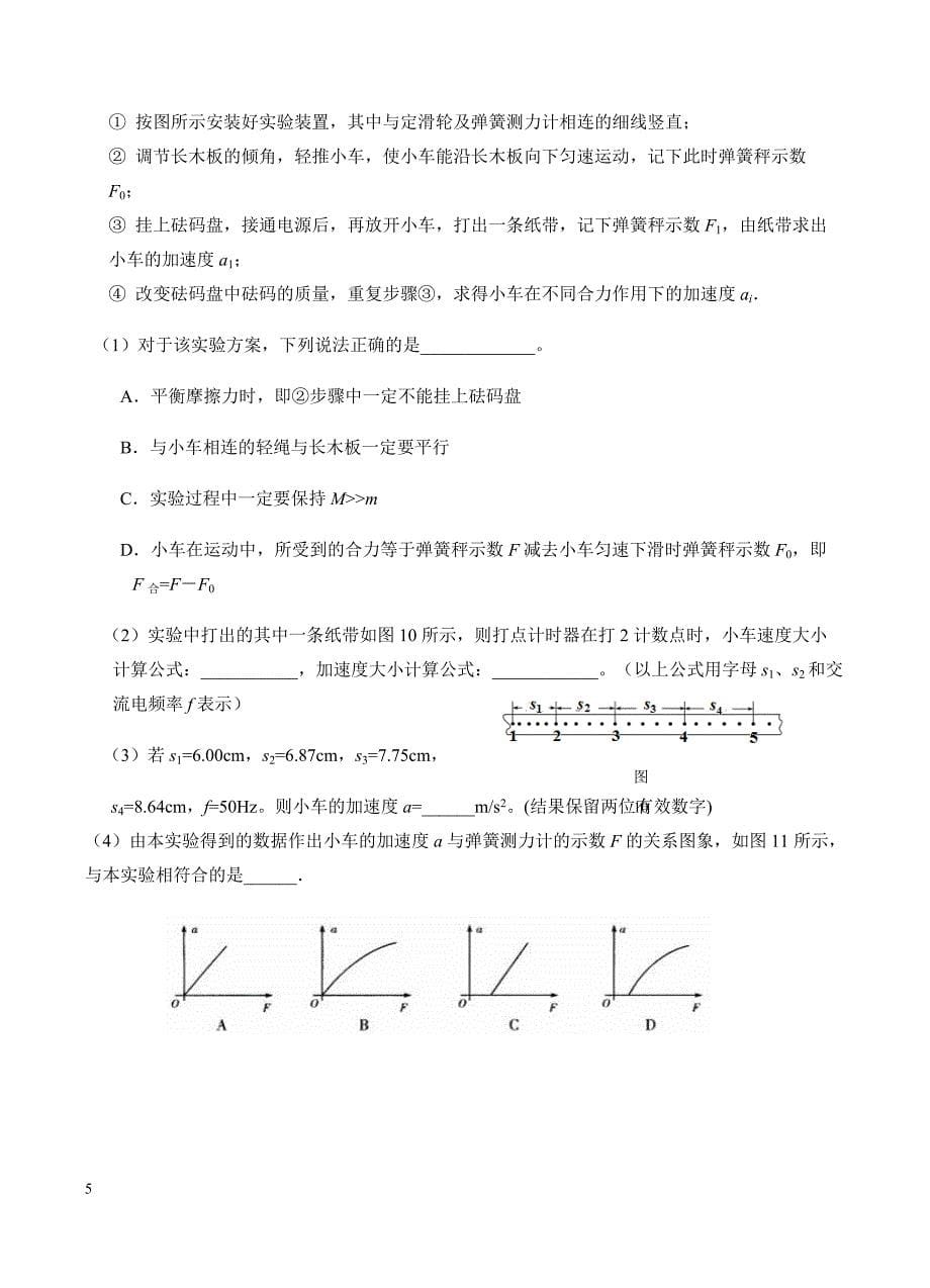 福建省福州市2018届高三上学期期末考试物理试卷含答案_第5页