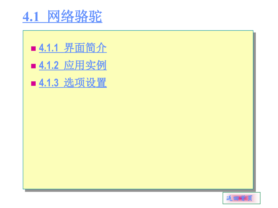 张怀中-常用工具软件实用教程 第4章  文件下载、文件传输与离线浏览_第2页