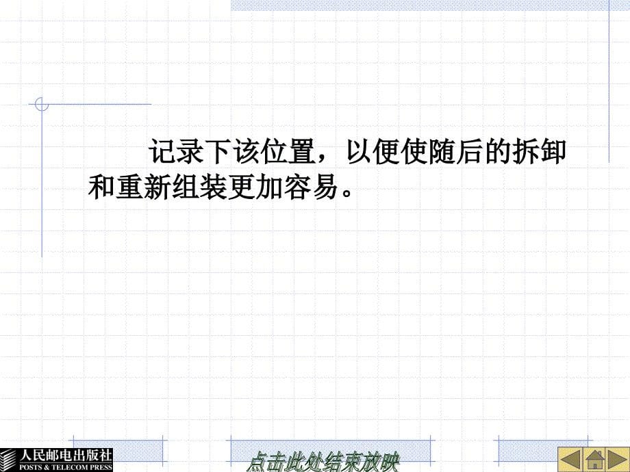 汽车发动机机械系统构造与检修 教学课件 ppt 作者  林平 第10章  发动机的拆卸和解体_第5页