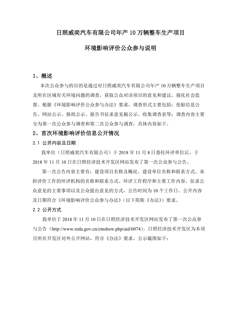 日照威奕汽车有限公司年产10万辆整车生产项目环评公众参与说明_第1页