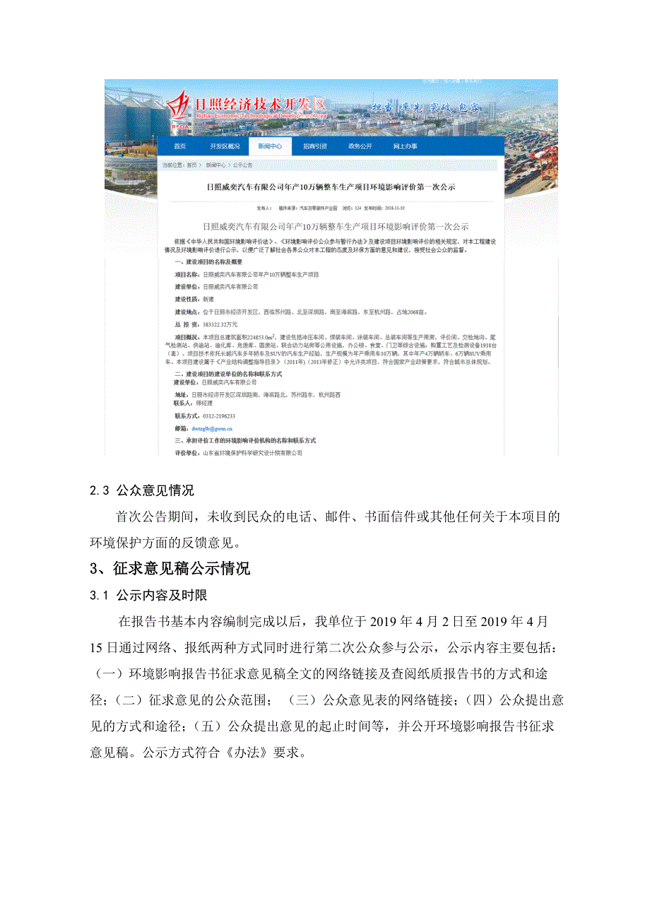 日照威奕汽车有限公司年产10万辆整车生产项目环评公众参与说明_第2页