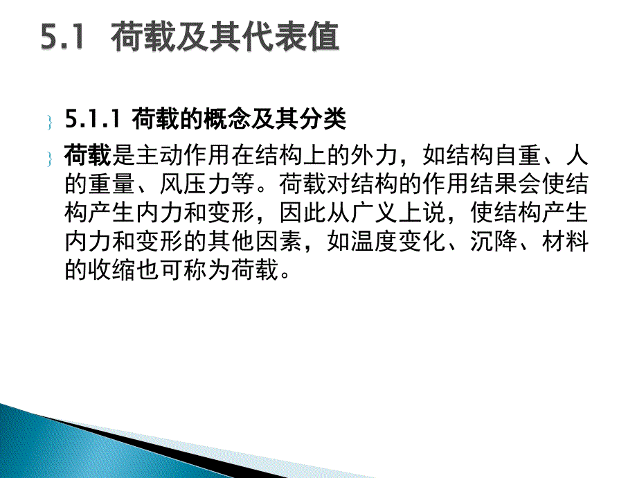 简明建筑力学教程 教学课件 ppt 作者 吴建敏主编 第五章_第4页