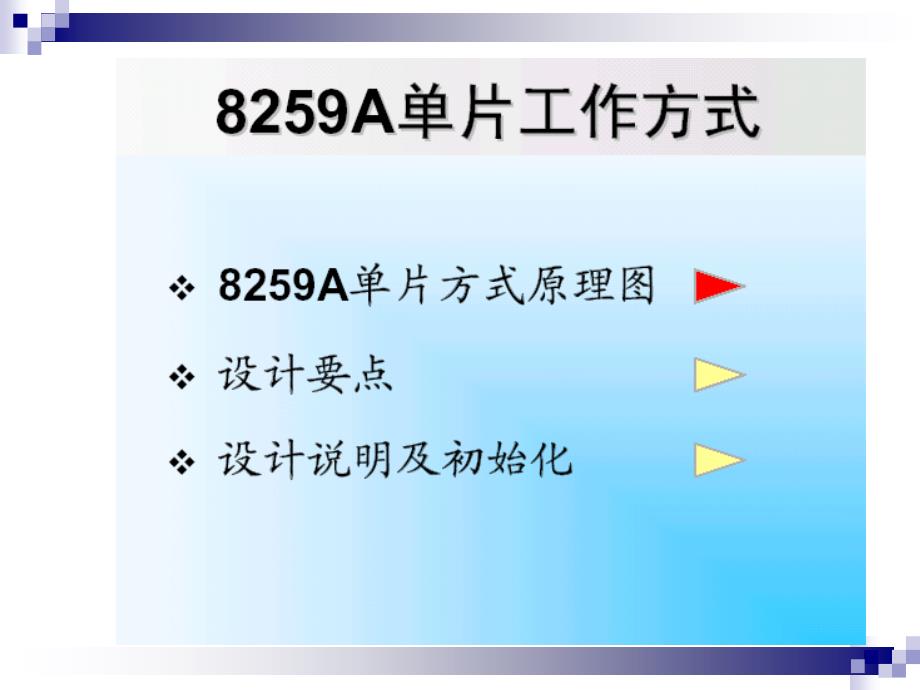 微机原理与接口技术 教学课件 ppt 作者 吉海彦 第06章  输入输出接口和中断技术（第3部分）_第2页