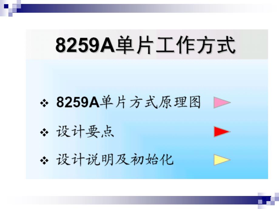 微机原理与接口技术 教学课件 ppt 作者 吉海彦 第06章  输入输出接口和中断技术（第3部分）_第4页