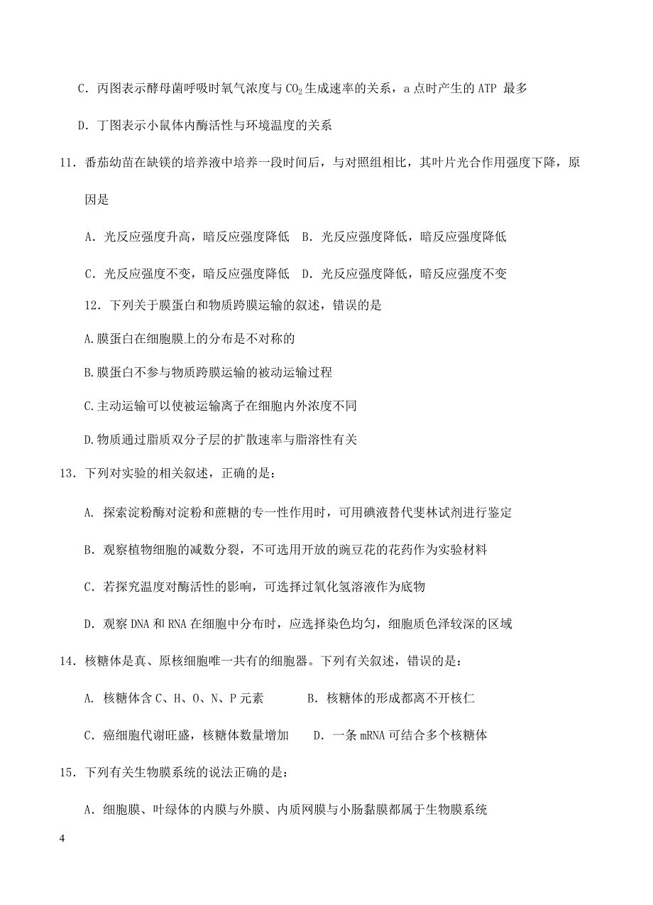 甘肃省白银市会宁一中2018届高三上学期期中考试生物试卷含答案_第4页