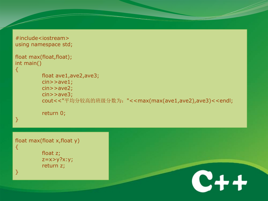 C++程序设计 教学课件 ppt 作者 任化敏 chapter06-函数_第4页