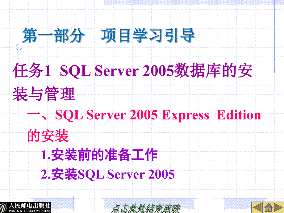 电子商务网站设计与建设 教学课件 ppt 作者  商玮 项目五  电子商务网站数据库的设计与管理_第2页