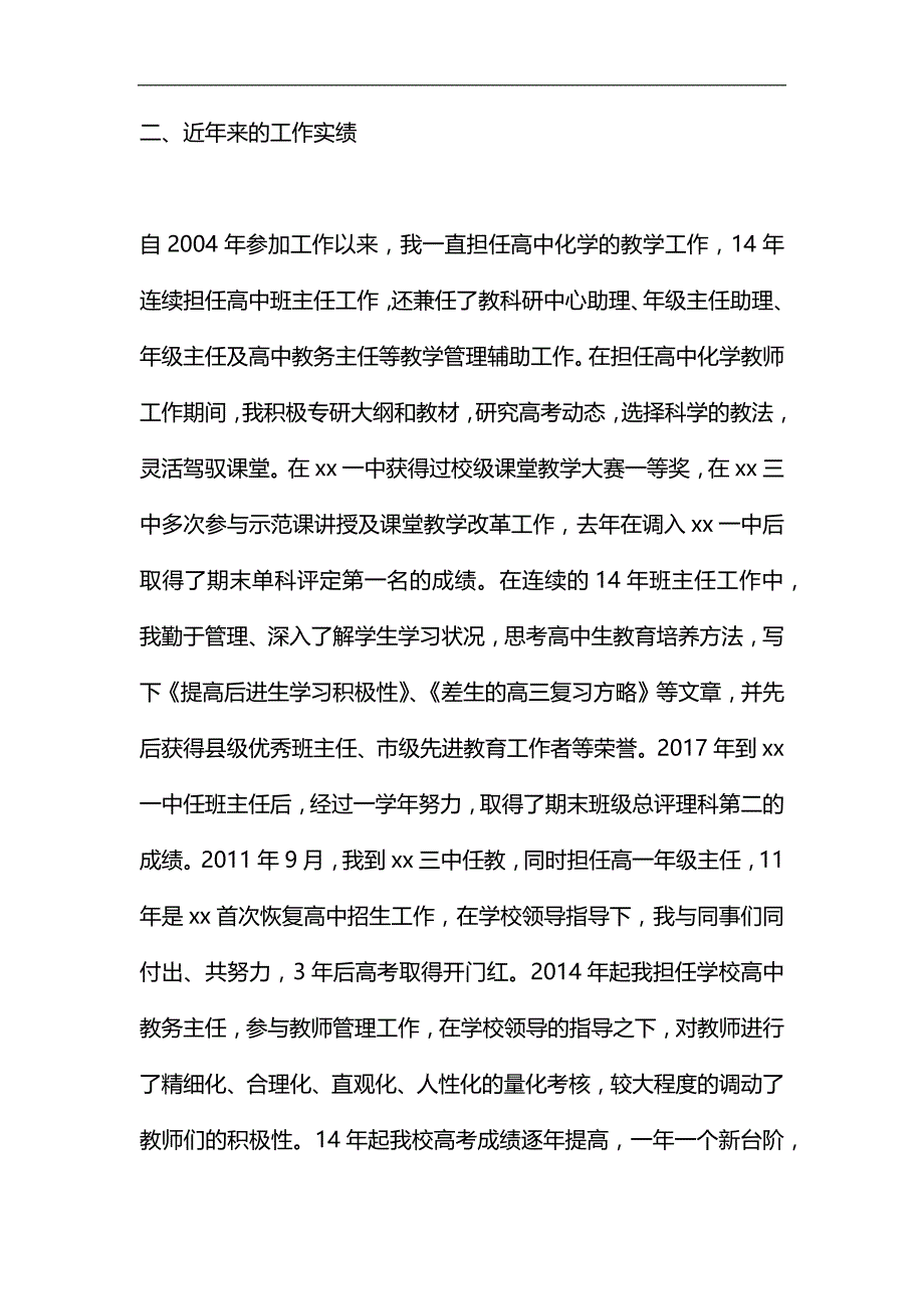 校长竞聘述职演讲稿汇编_第2页