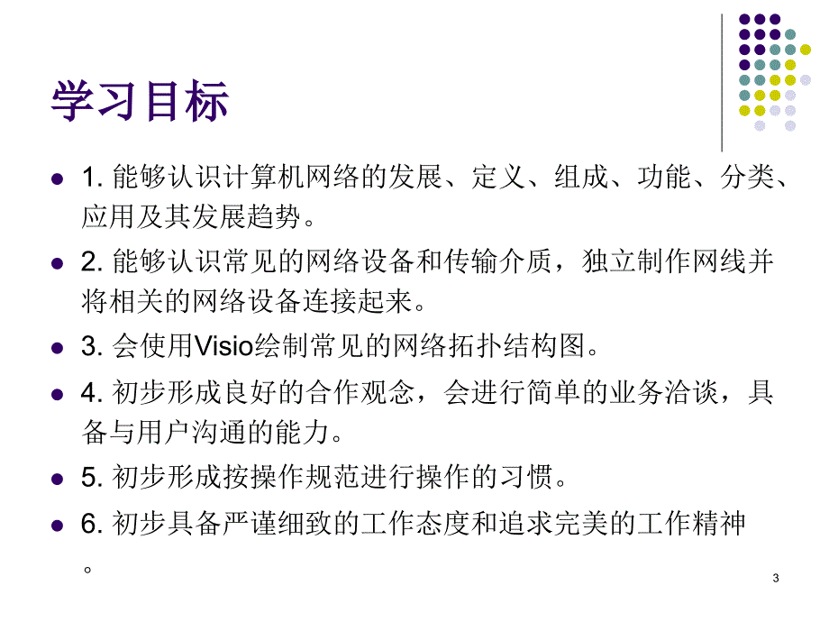 计算机网络基础-电子教案-唐继勇 项目1任务1_第3页