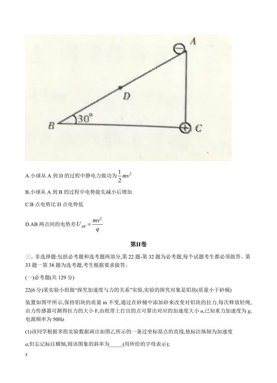 湖南省衡阳市2018届高三第一次联考（高考一模）理综物理试卷含答案_第5页