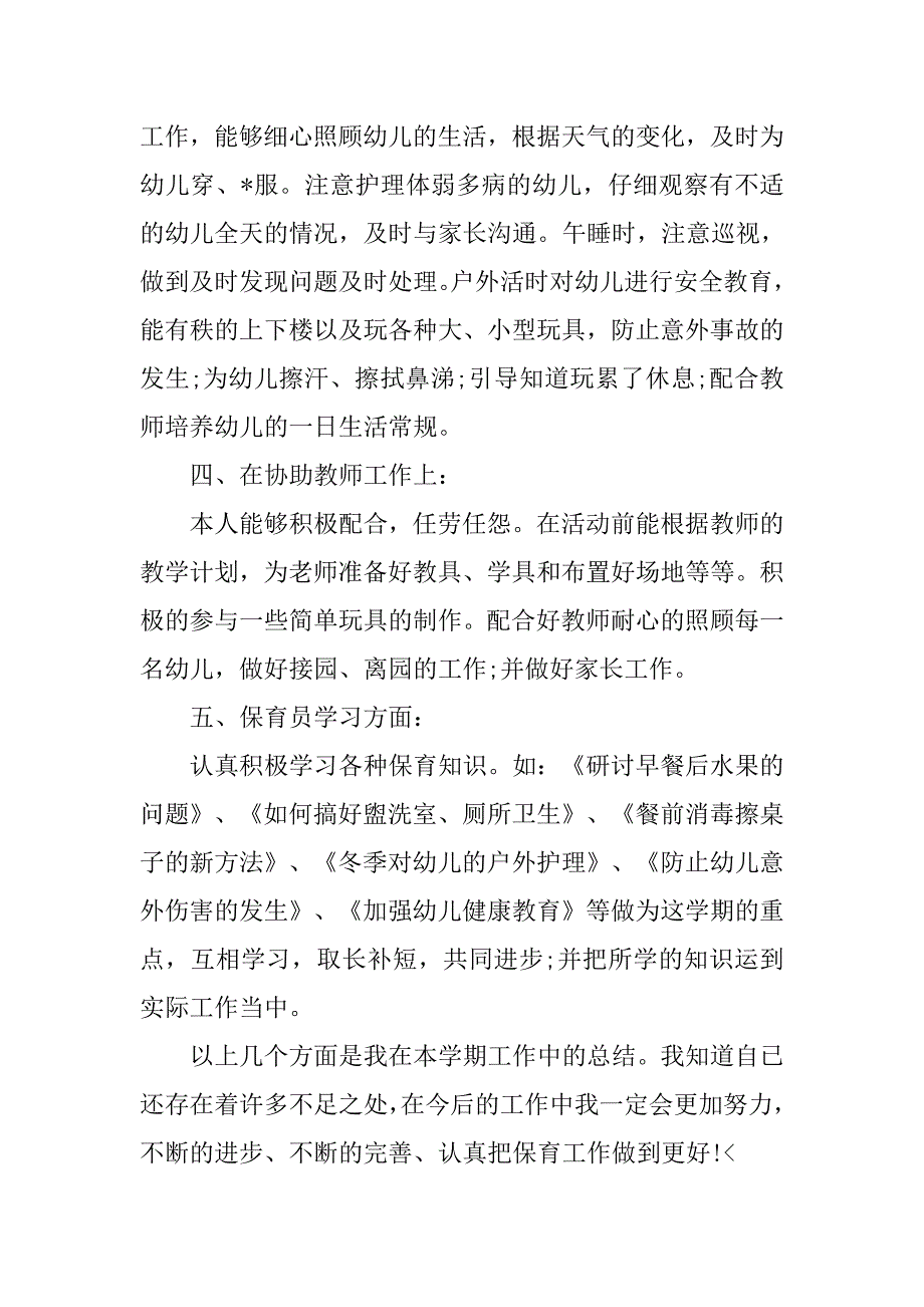 大班保育老师个人总结三篇_第3页